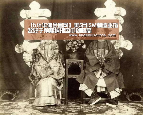 hth华体会官网