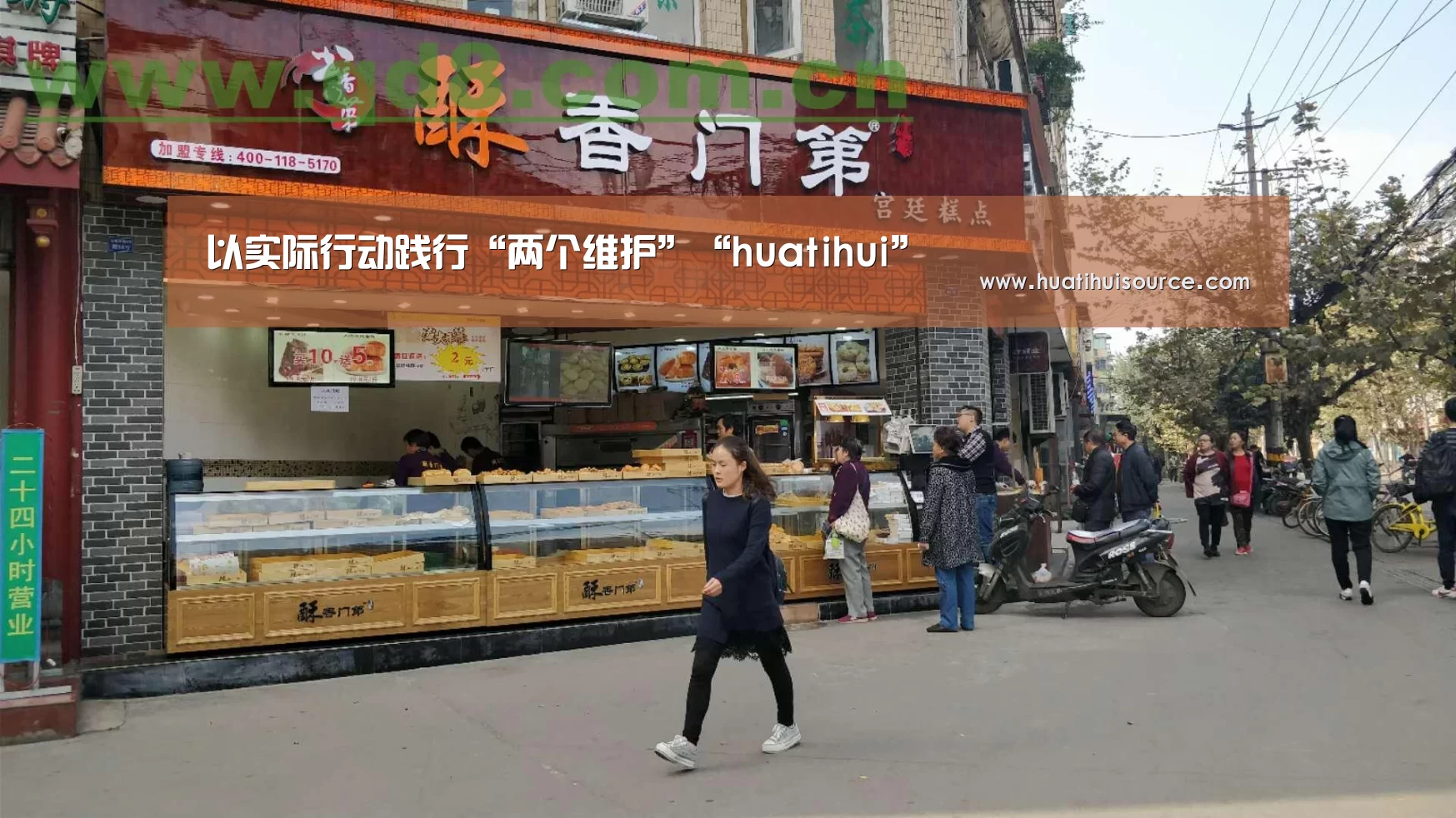 以实际行动践行“两个维护”“huatihui”(图3) hth华体育官方入口