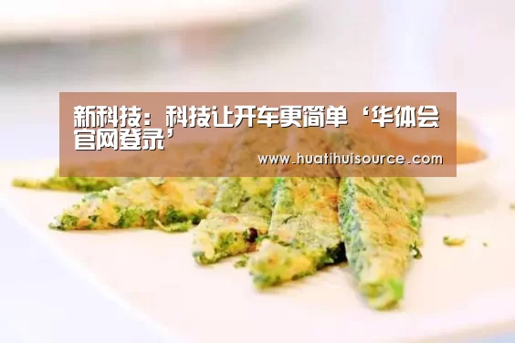 华体会官网登录