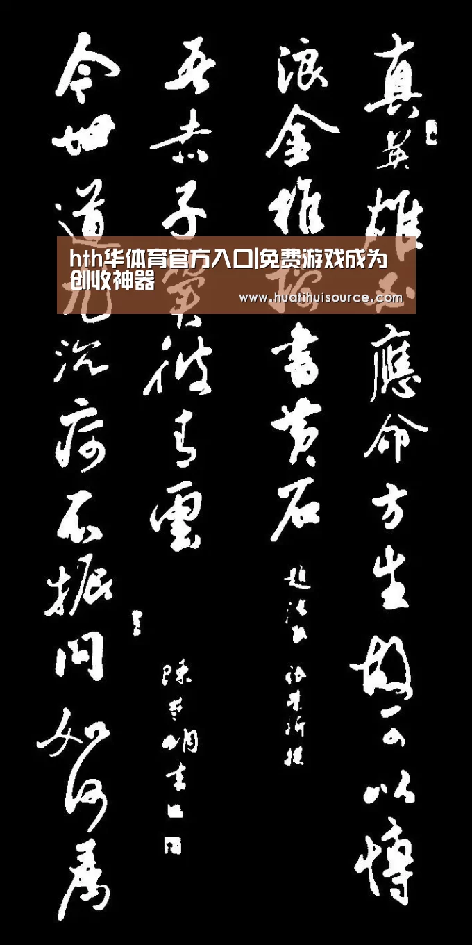 hth华体会官网