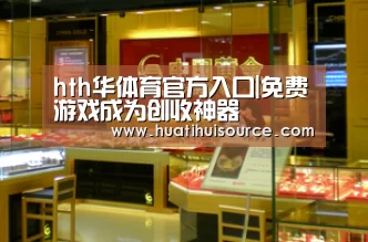 hth华体育官方入口