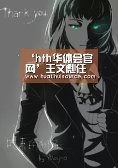 hth华体育官方入口