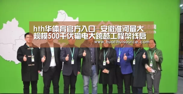 华体会官网登录