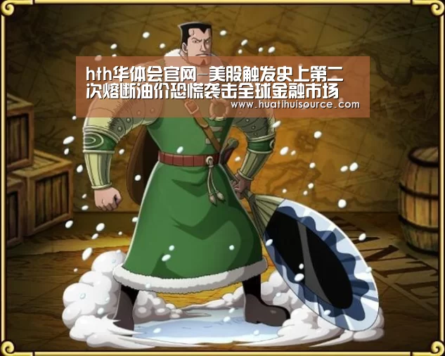 hth华体会官网