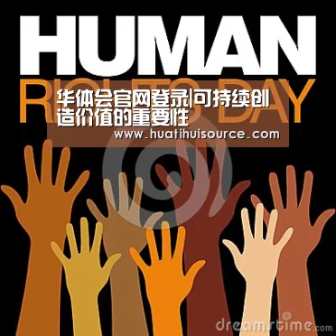 华体会官网登录